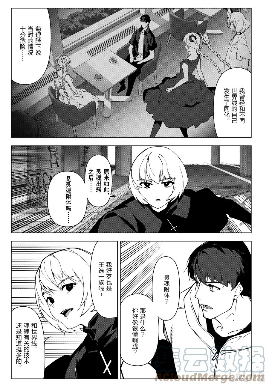 达尔文游戏 110 game 110 第13页