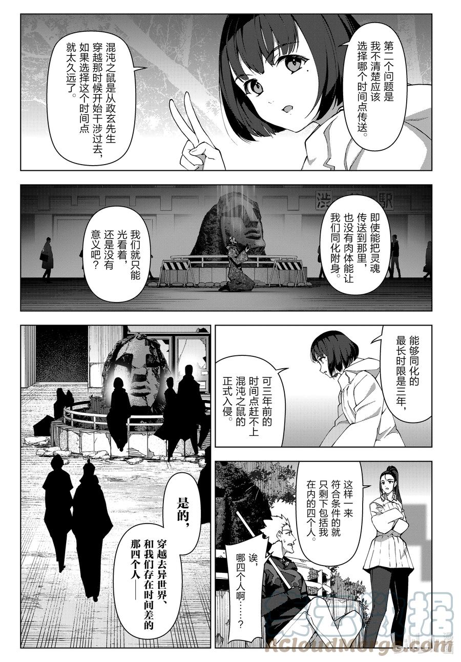 达尔文游戏 110 game 110 第19页