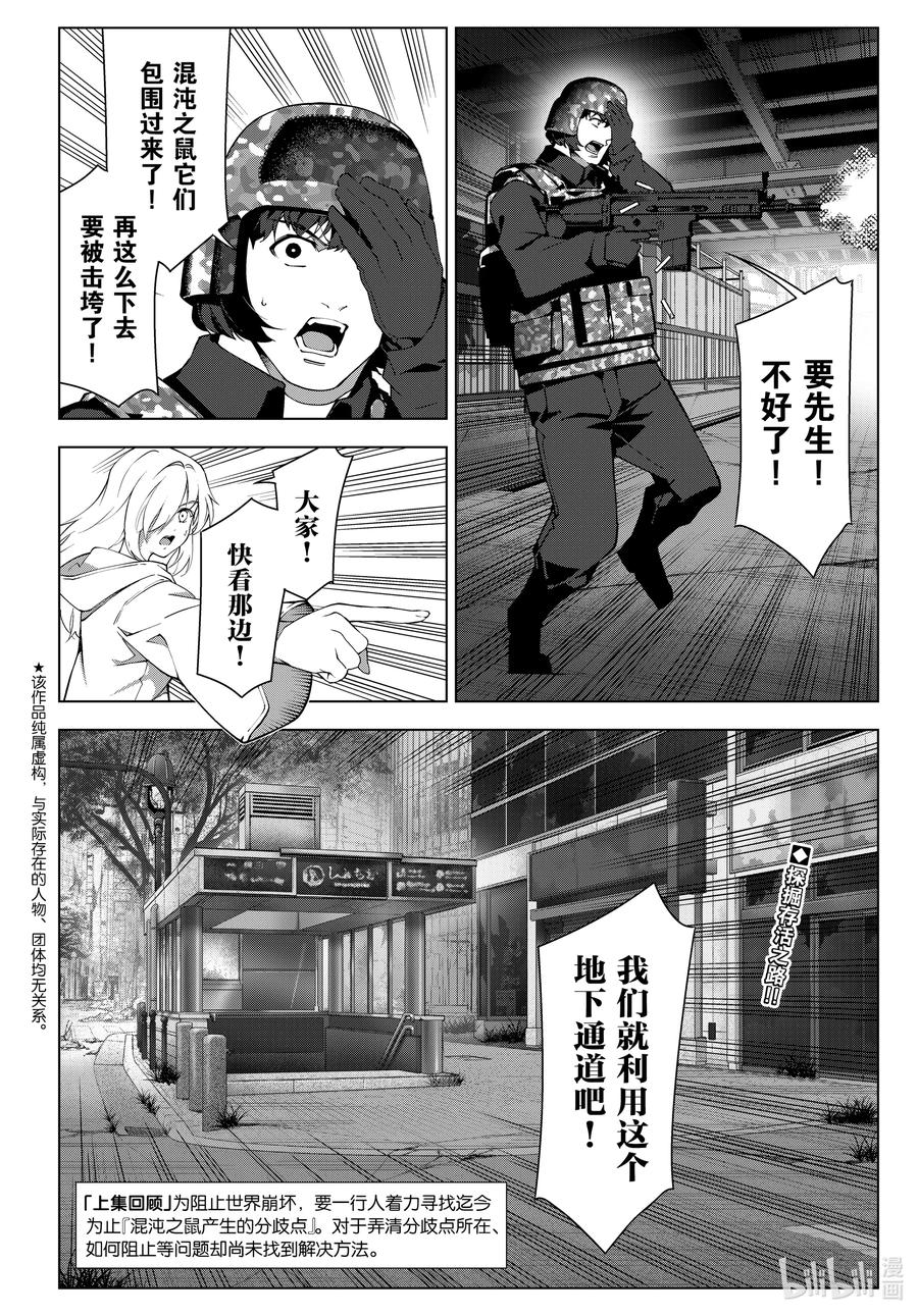 达尔文游戏 110 game 110 第2页