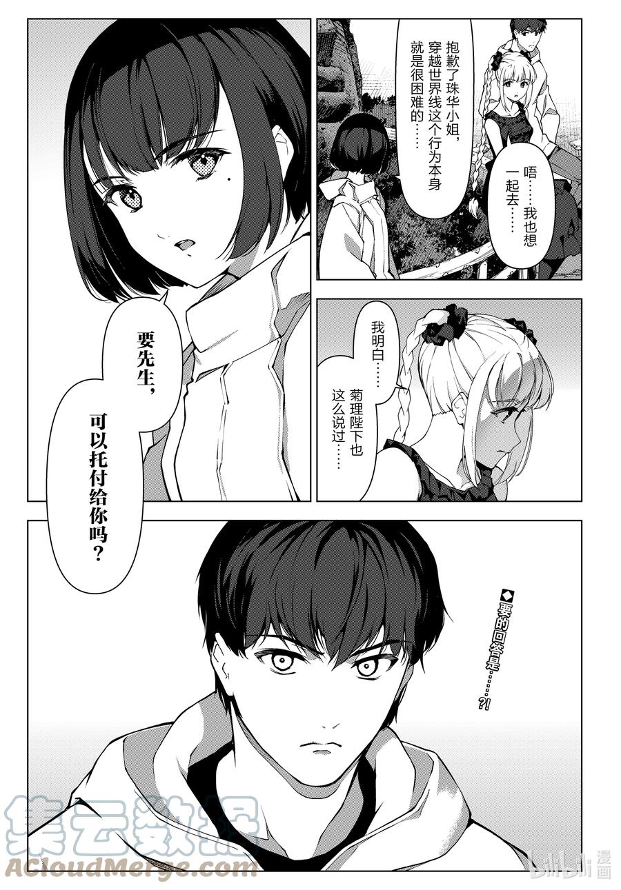 达尔文游戏 110 game 110 第23页