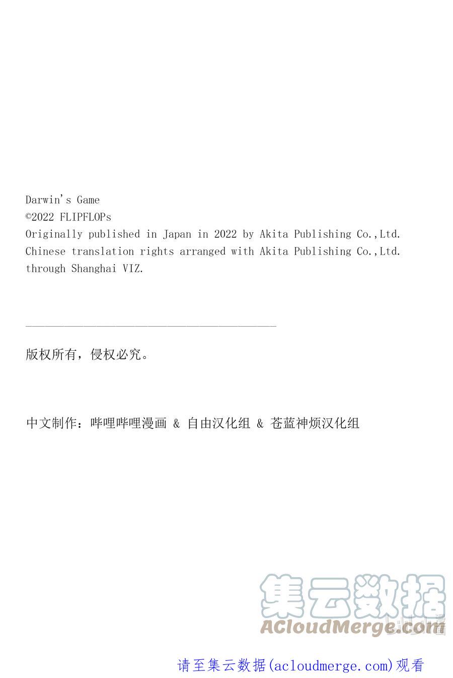 达尔文游戏 110 game 110 第25页
