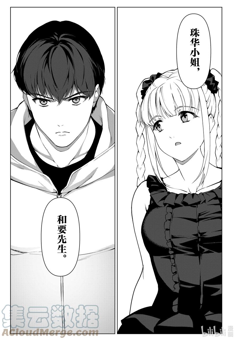 达尔文游戏 110 game 110 第21页