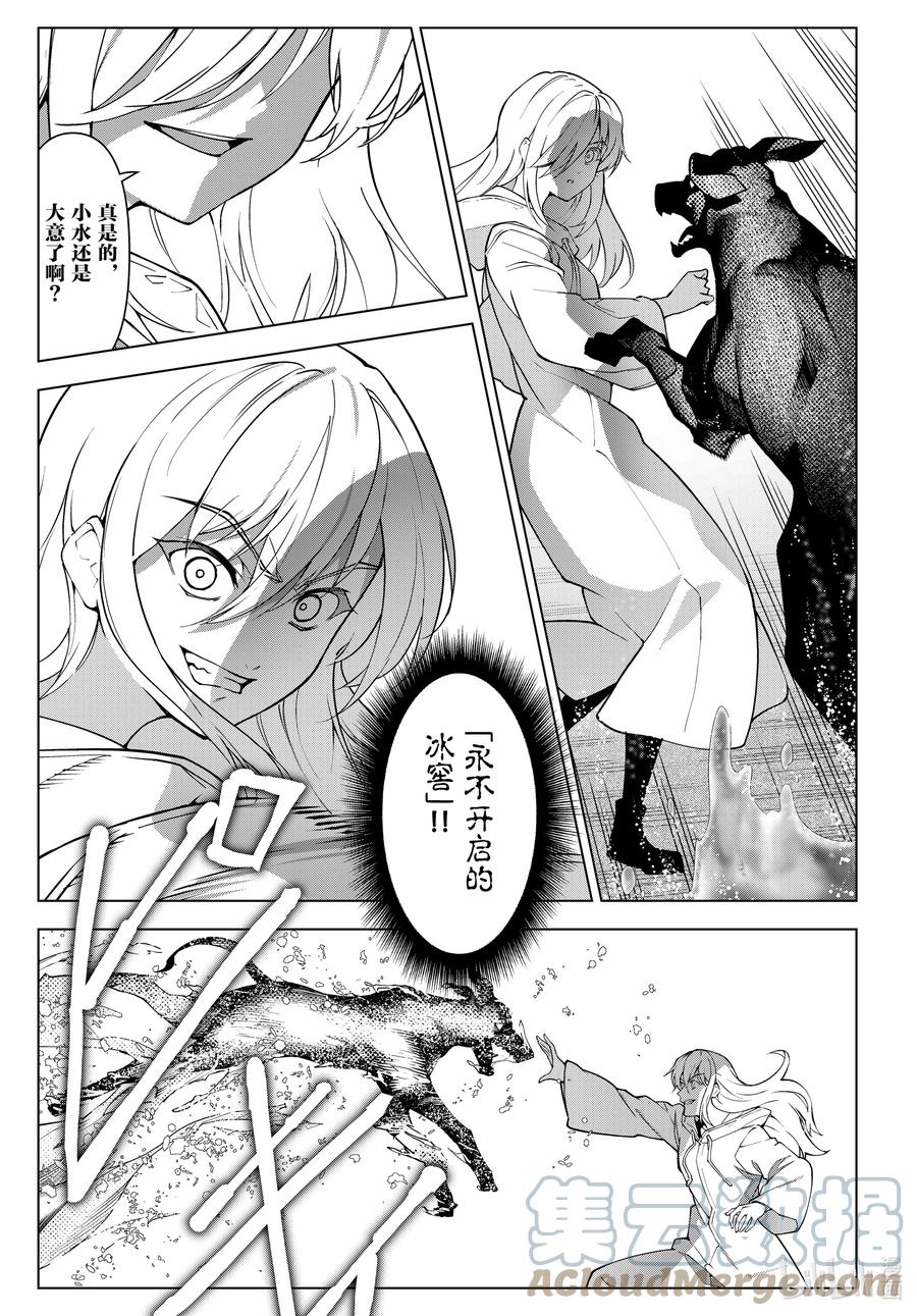 达尔文游戏 110 game 110 第7页