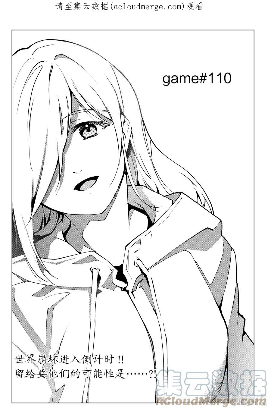 达尔文游戏 110 game 110 第1页