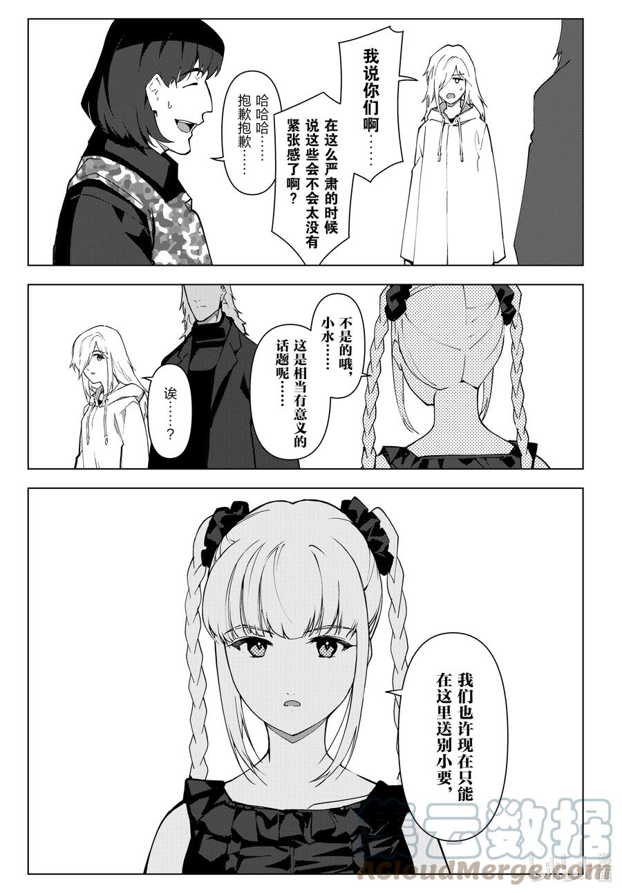 达尔文游戏 111 game 111 第13页