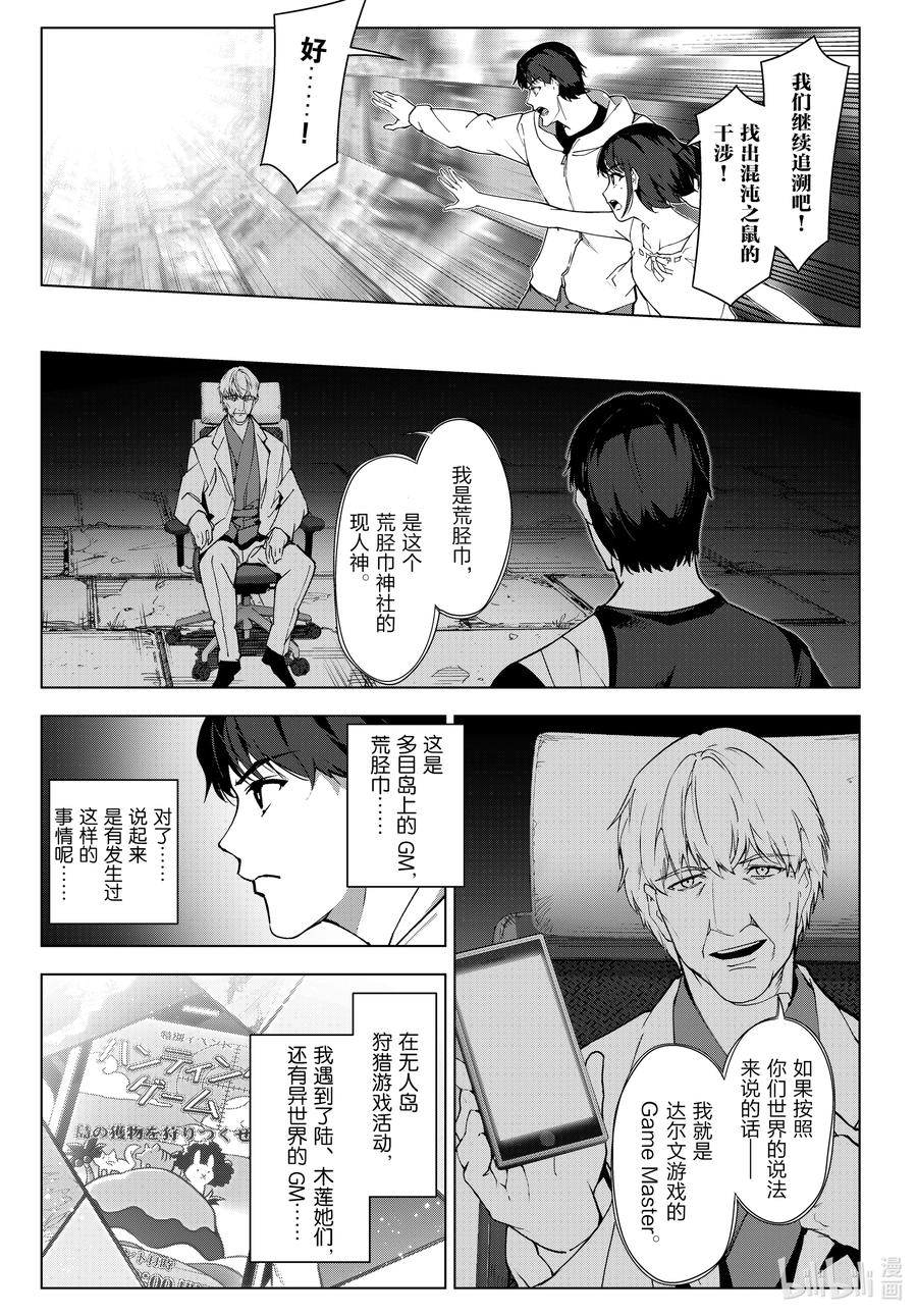 达尔文游戏 111 game 111 第29页