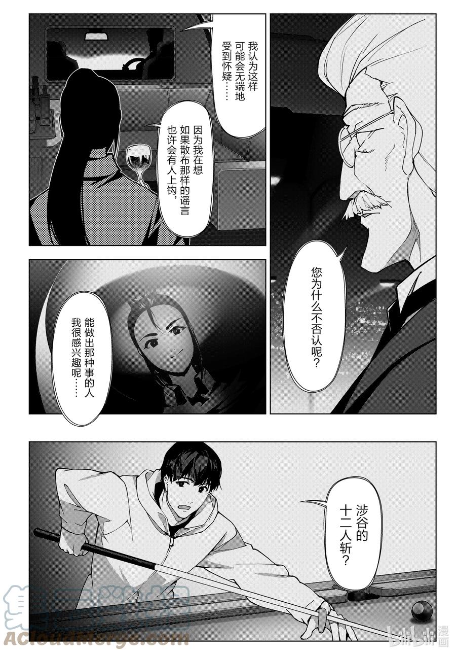 达尔文游戏 111 game 111 第34页