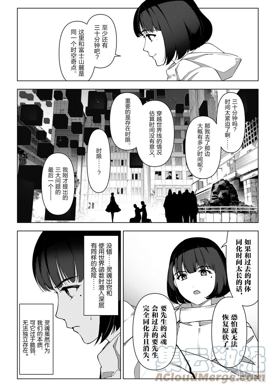 达尔文游戏 111 game 111 第10页