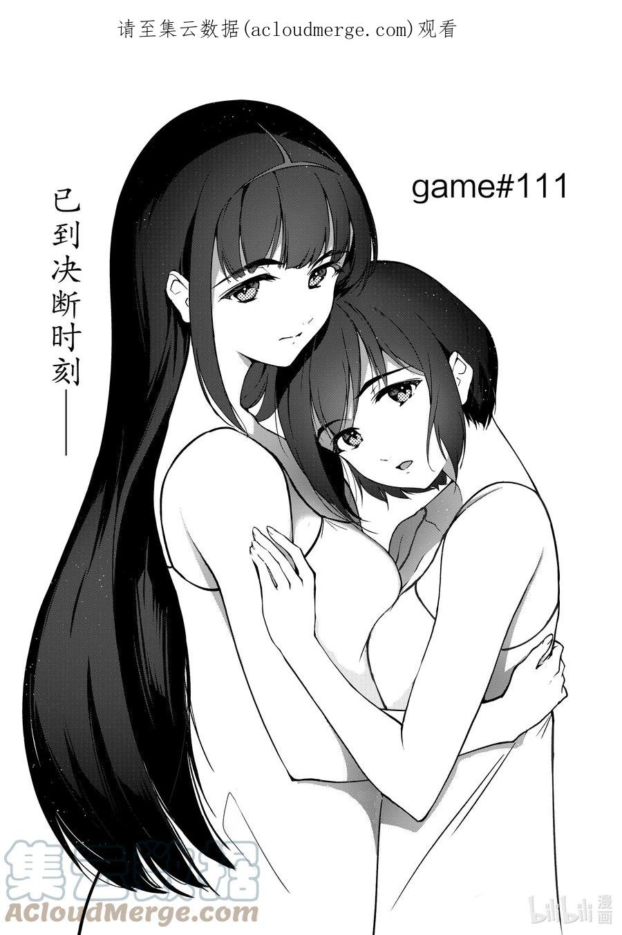 达尔文游戏 111 game 111 第1页
