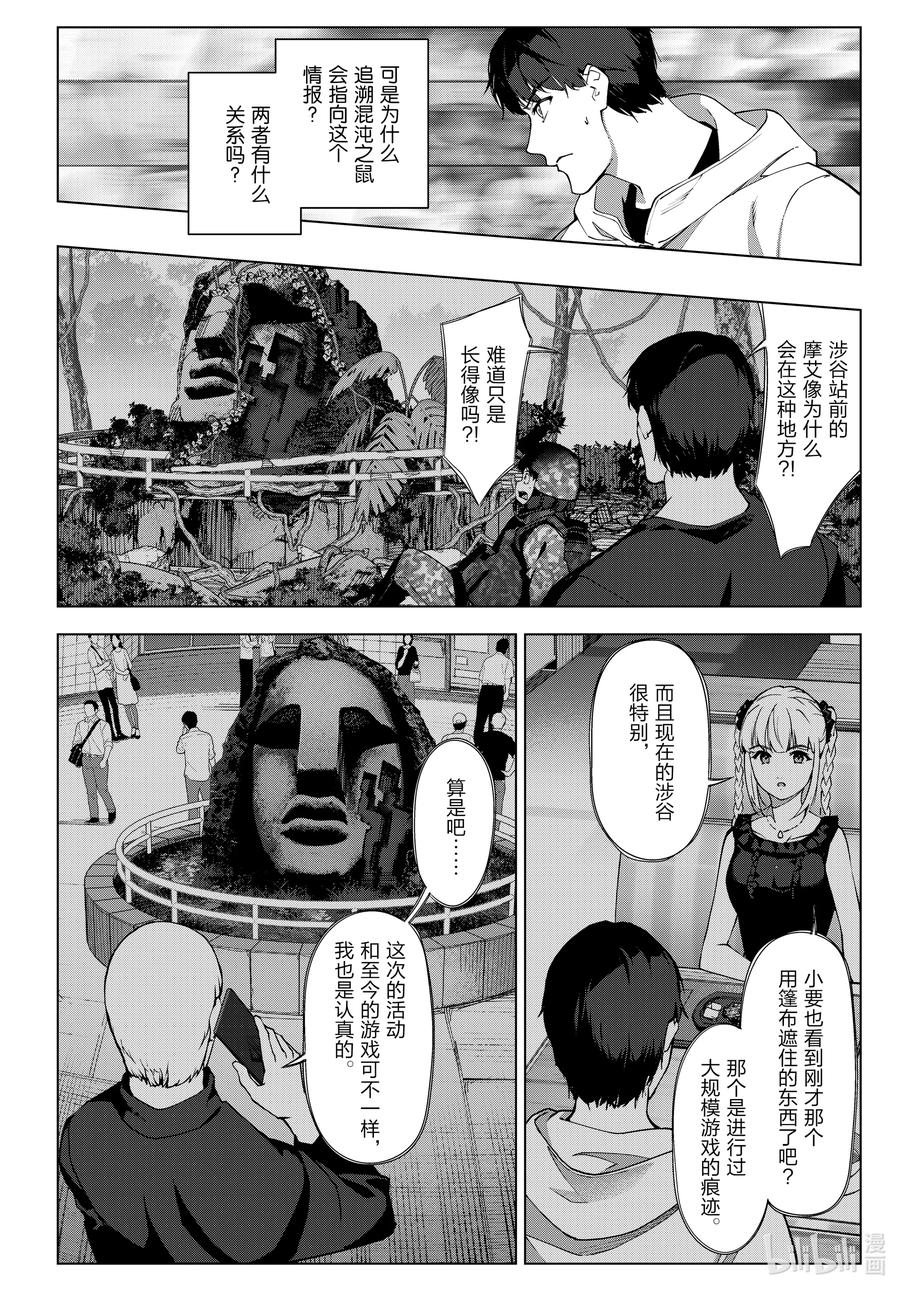 达尔文游戏 111 game 111 第30页