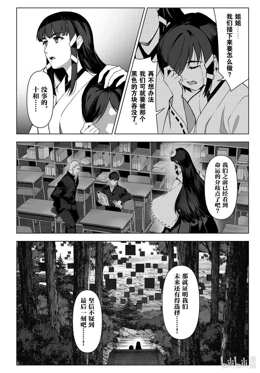 达尔文游戏 111 game 111 第8页