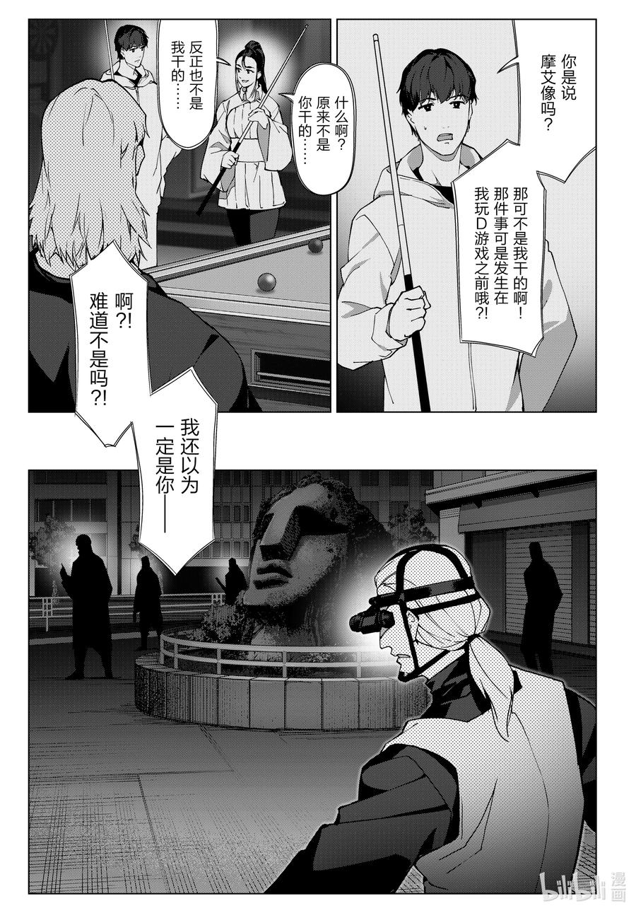 达尔文游戏 111 game 111 第35页