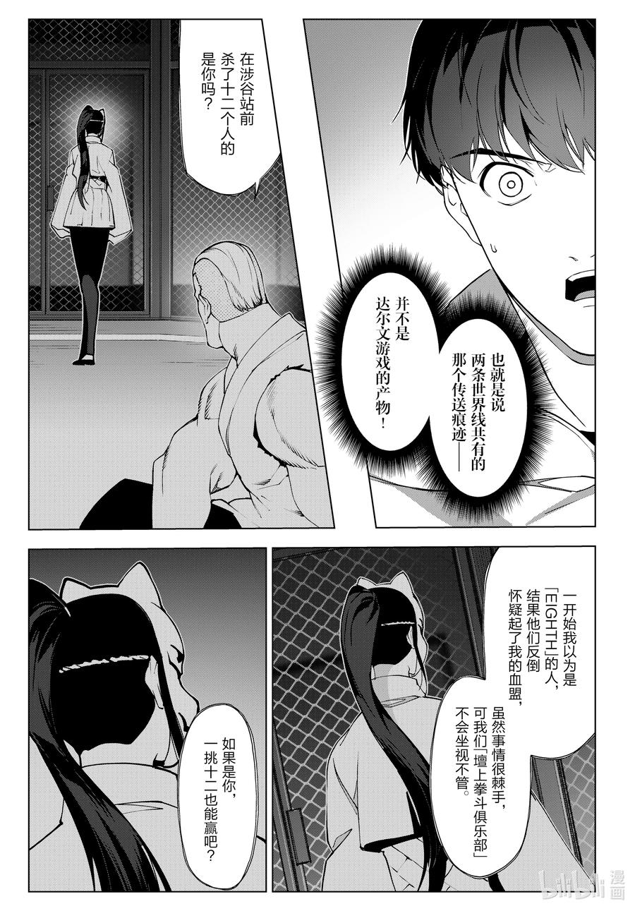 达尔文游戏 111 game 111 第33页