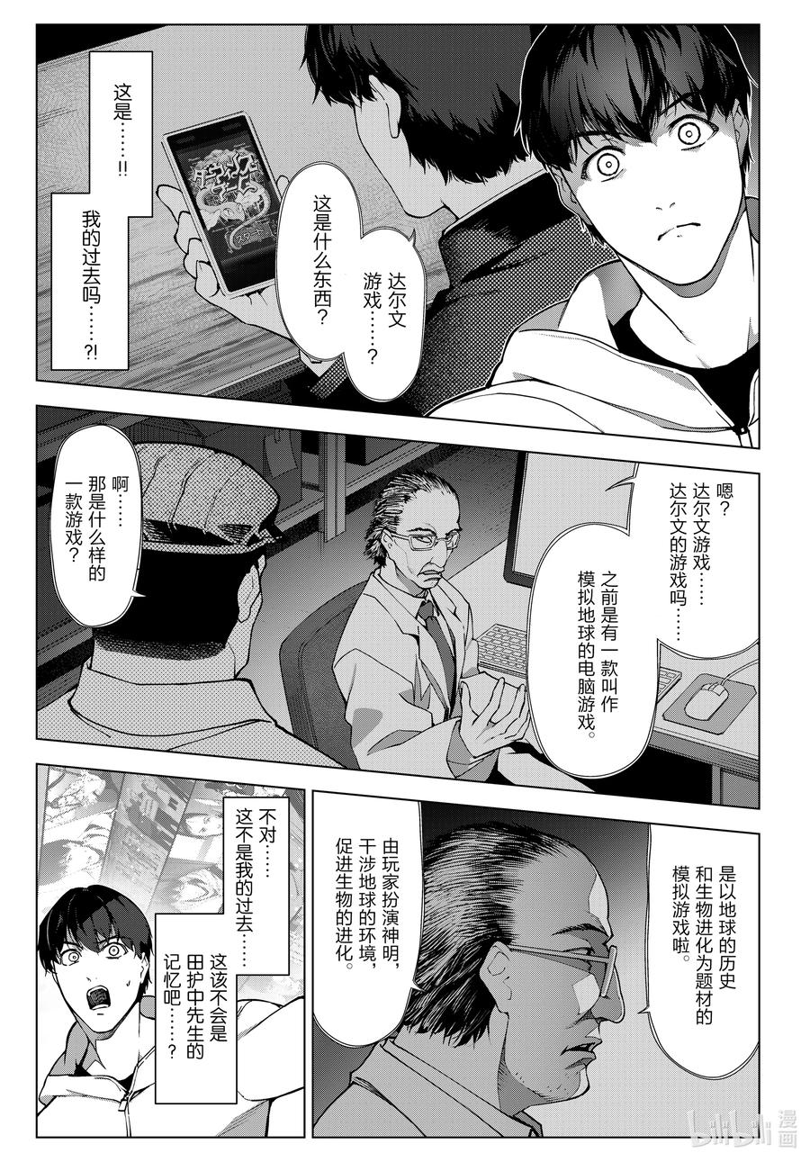达尔文游戏 111 game 111 第27页