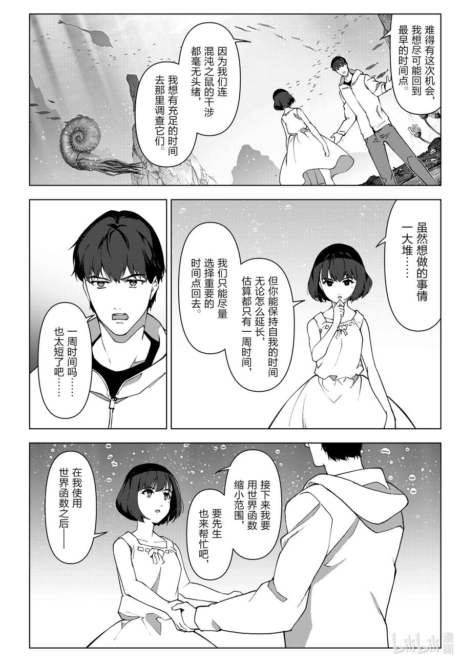 达尔文游戏 111 game 111 第24页