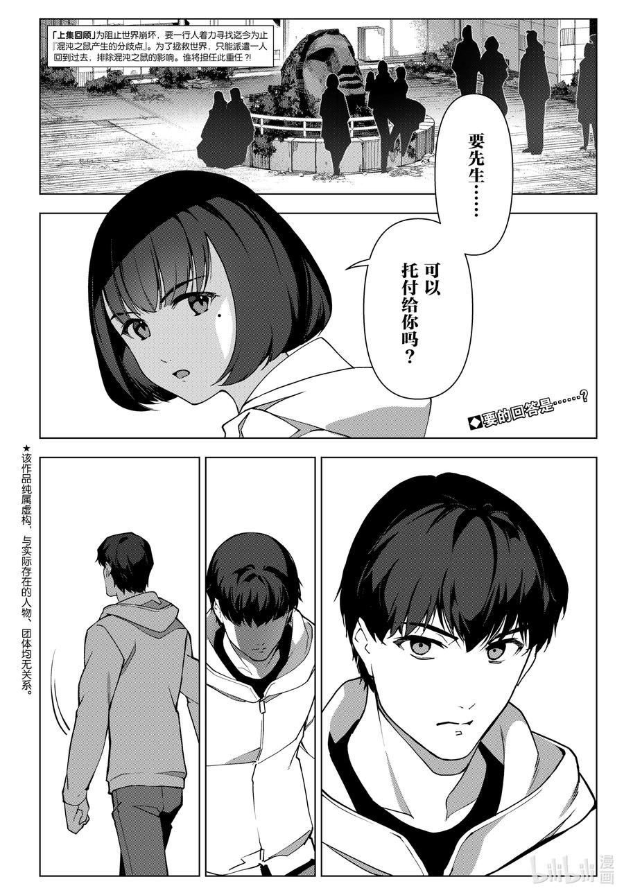 达尔文游戏 111 game 111 第2页