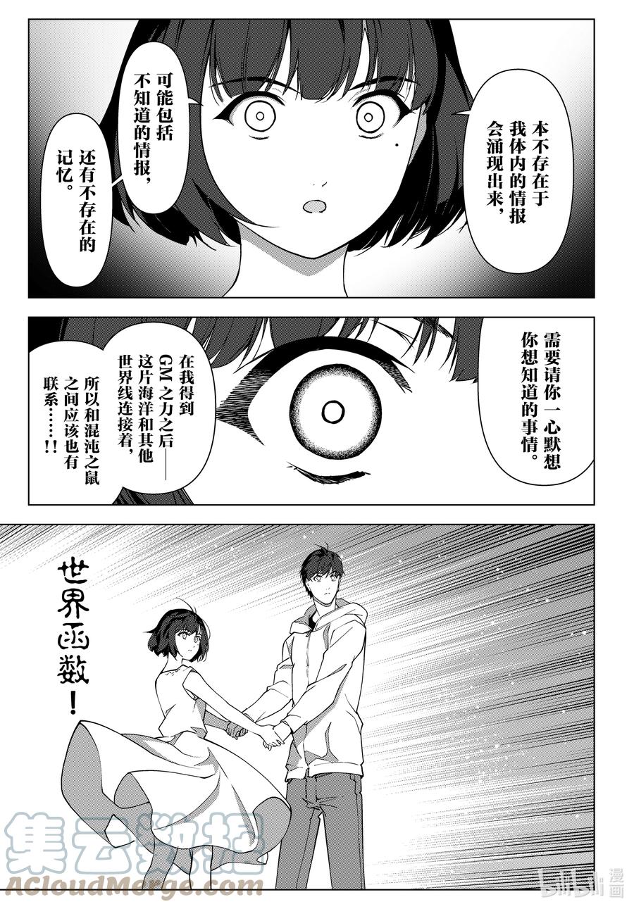 达尔文游戏 111 game 111 第25页