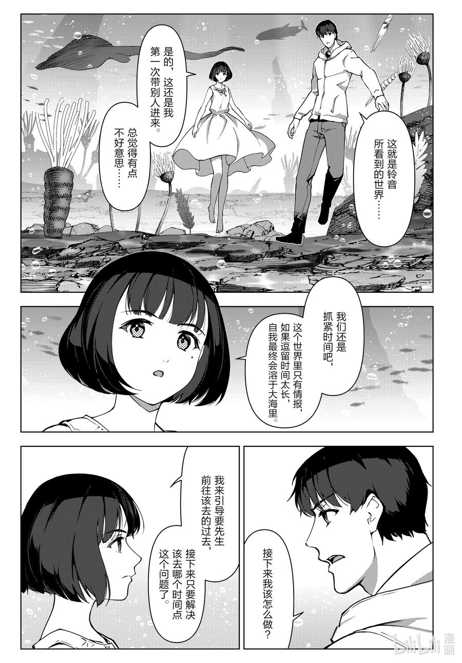 达尔文游戏 111 game 111 第23页
