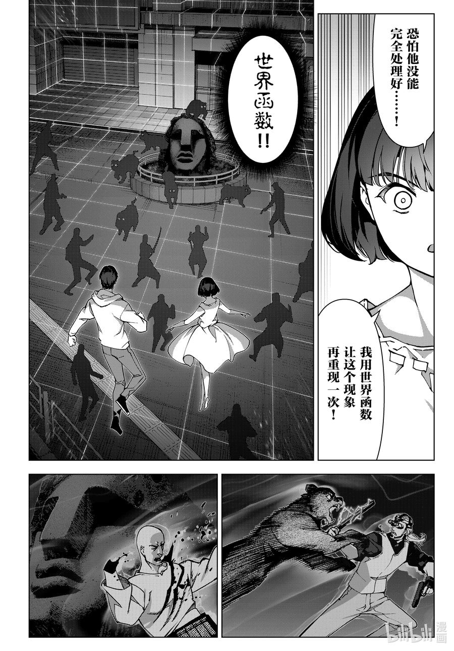 达尔文游戏 111 game 111 第38页