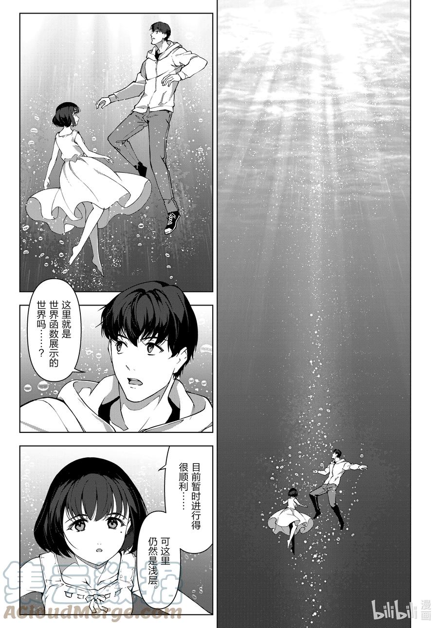 达尔文游戏 111 game 111 第19页