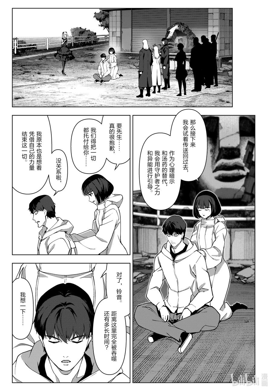 达尔文游戏 111 game 111 第9页