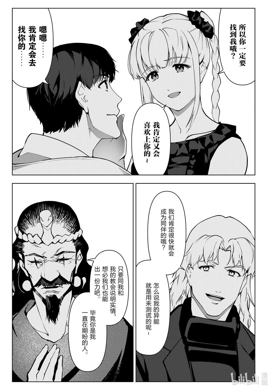 达尔文游戏 111 game 111 第15页