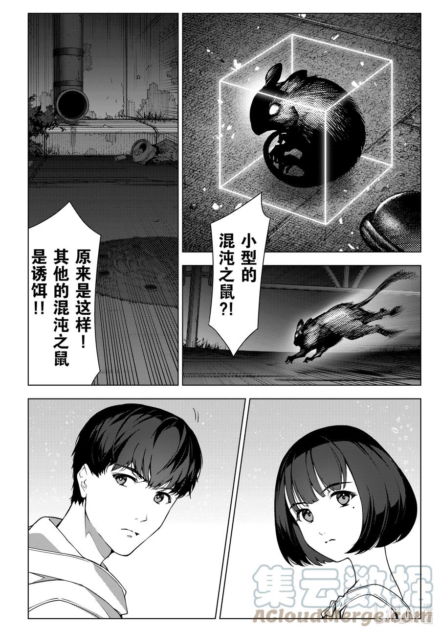 达尔文游戏 111 game 111 第40页