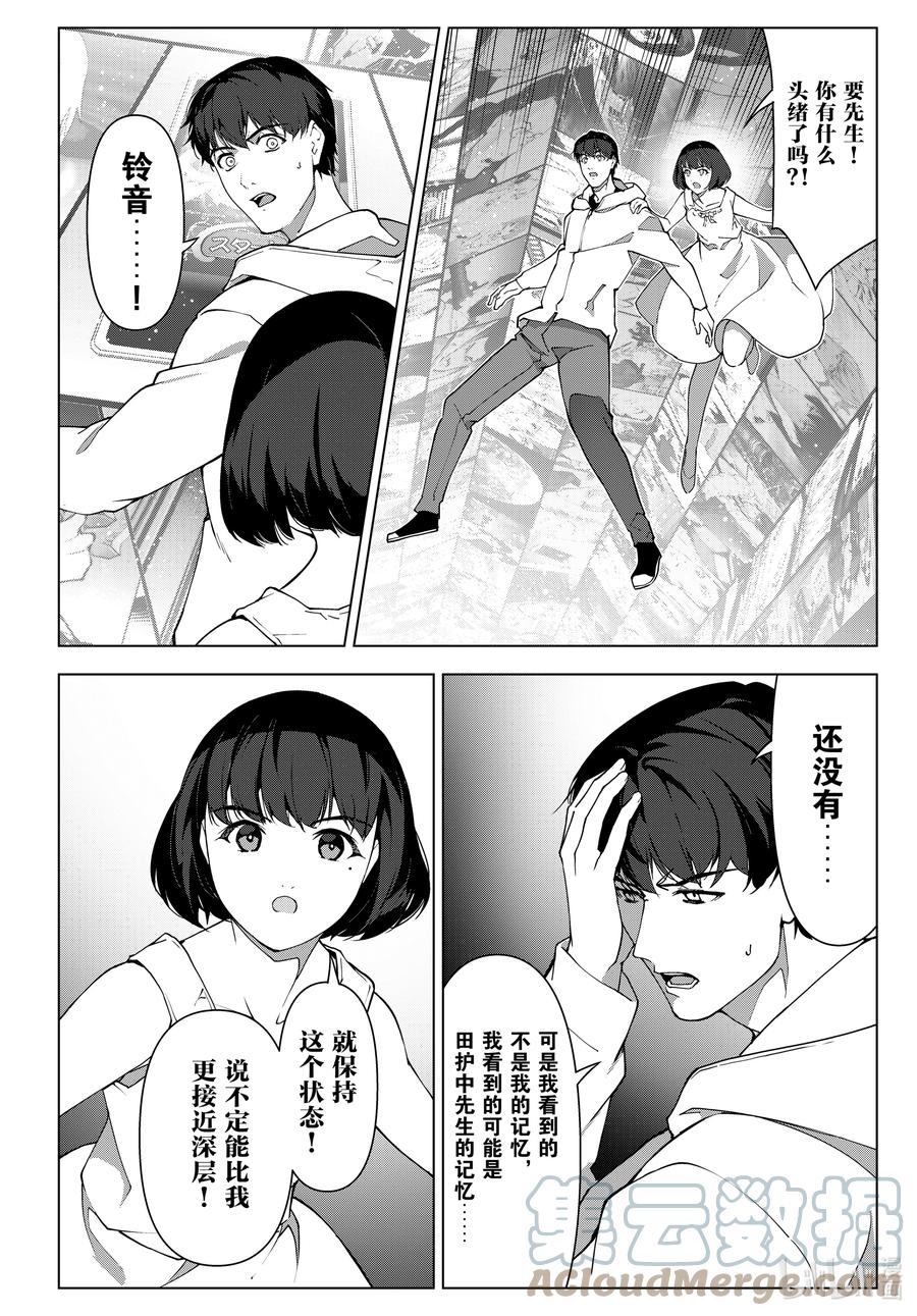 达尔文游戏 111 game 111 第28页