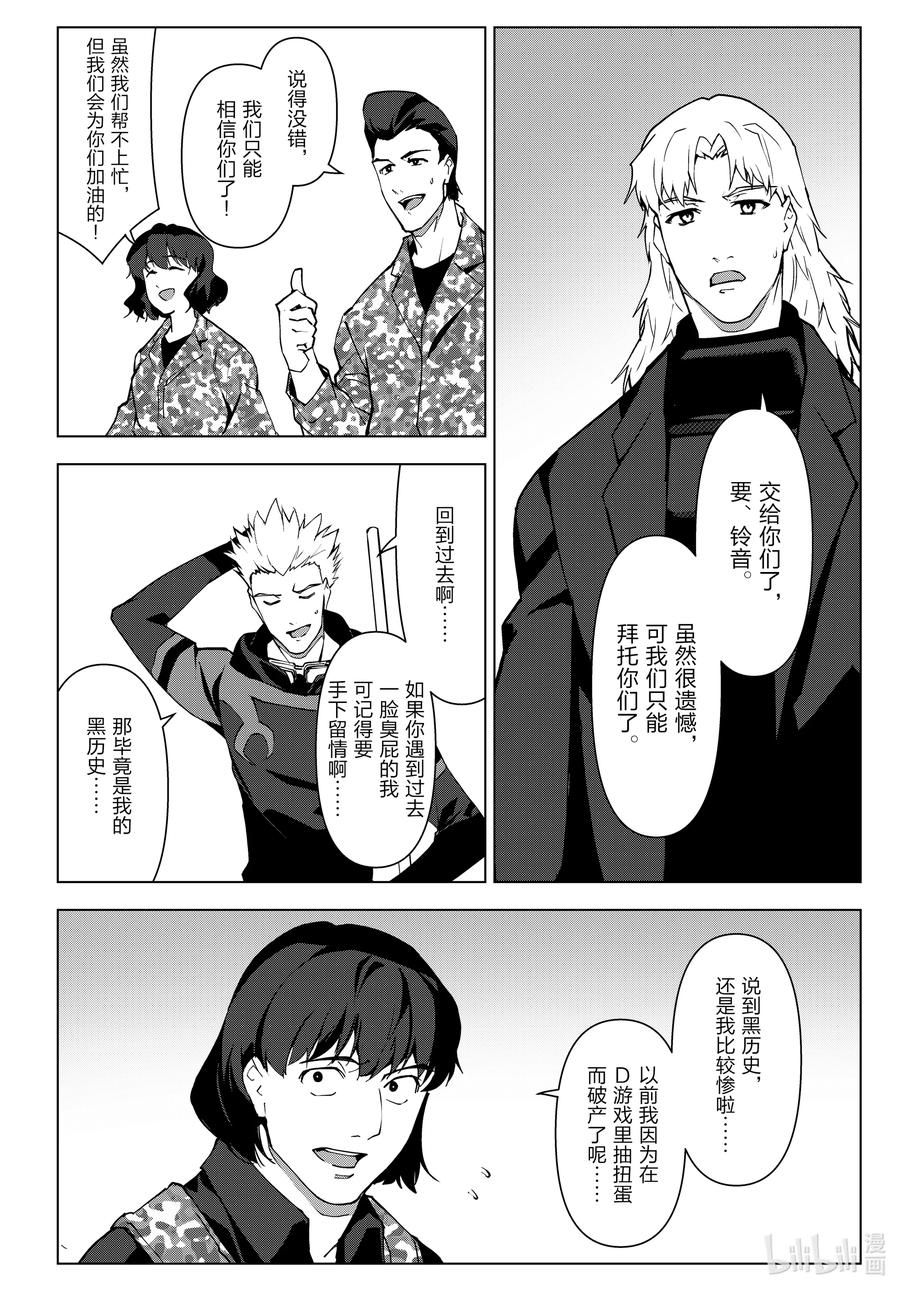 达尔文游戏 111 game 111 第12页