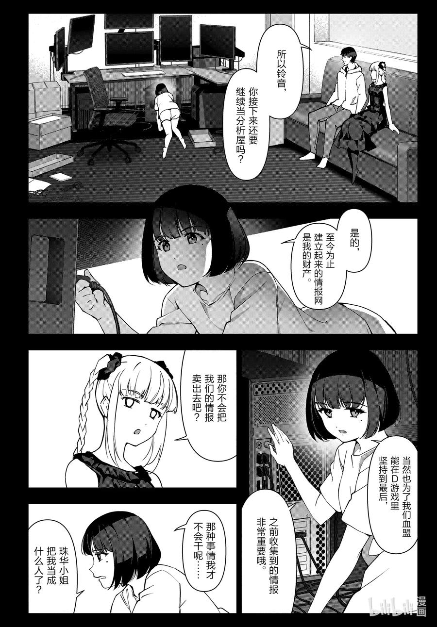 达尔文游戏 112 game 112 第20页