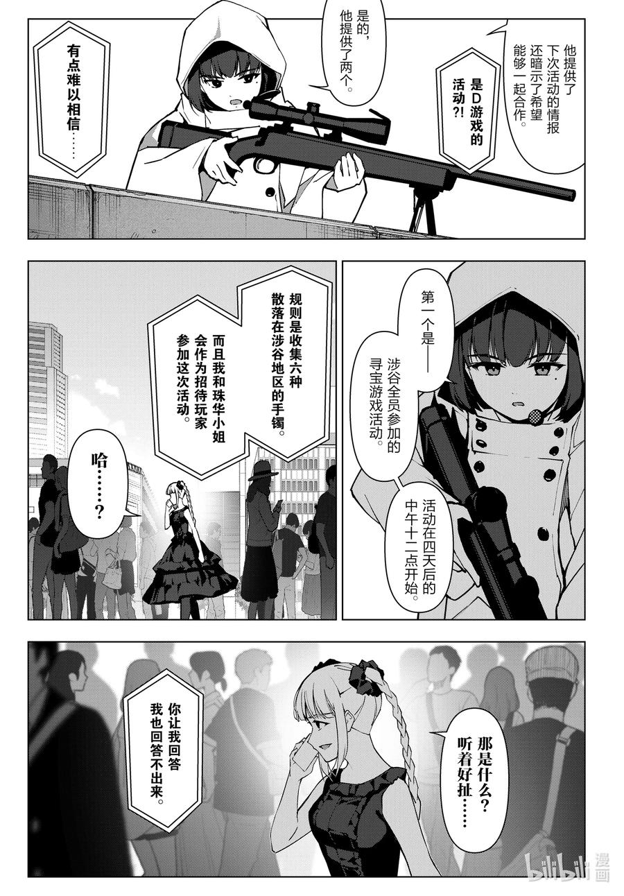达尔文游戏 112 game 112 第29页