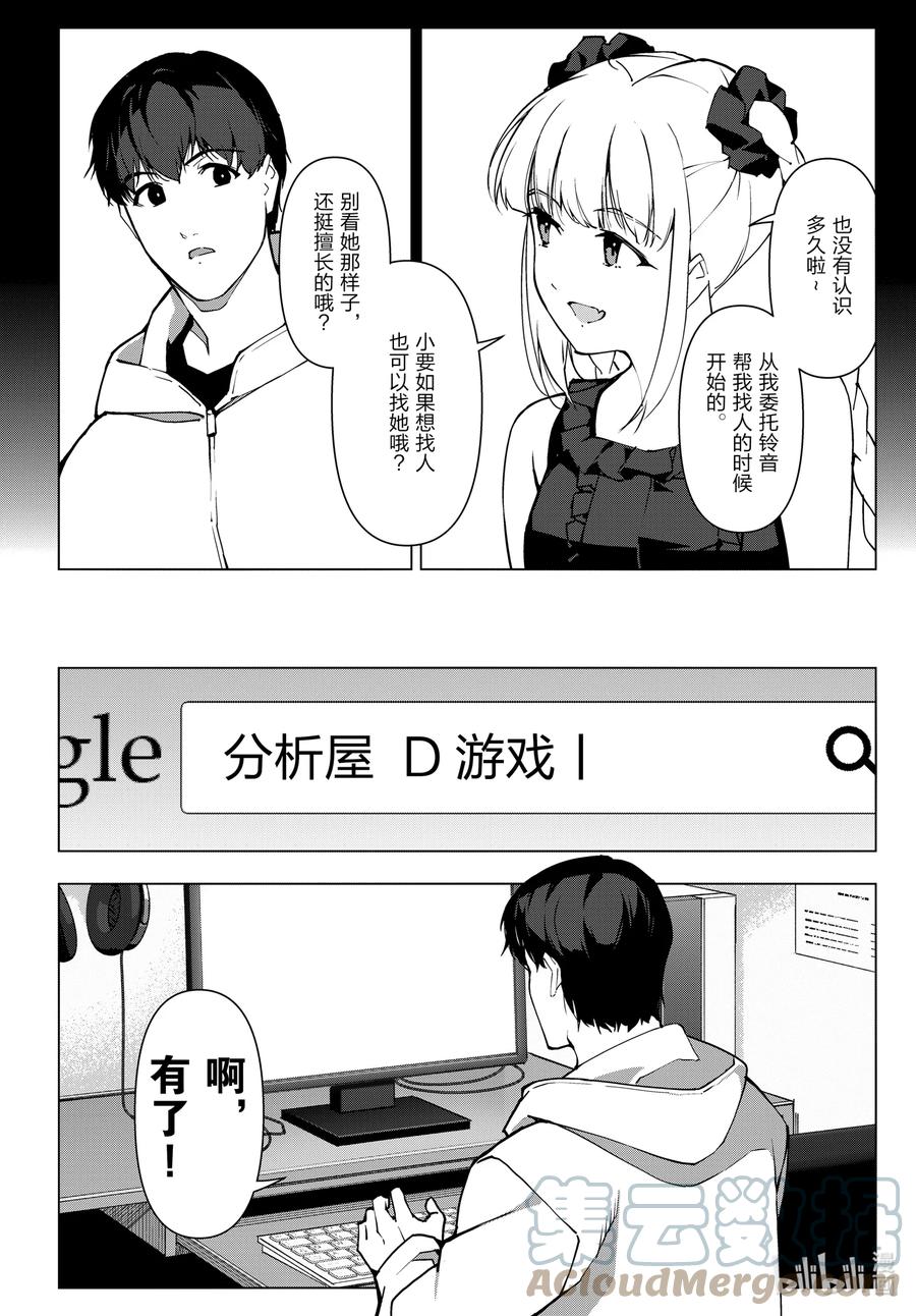 达尔文游戏 112 game 112 第22页