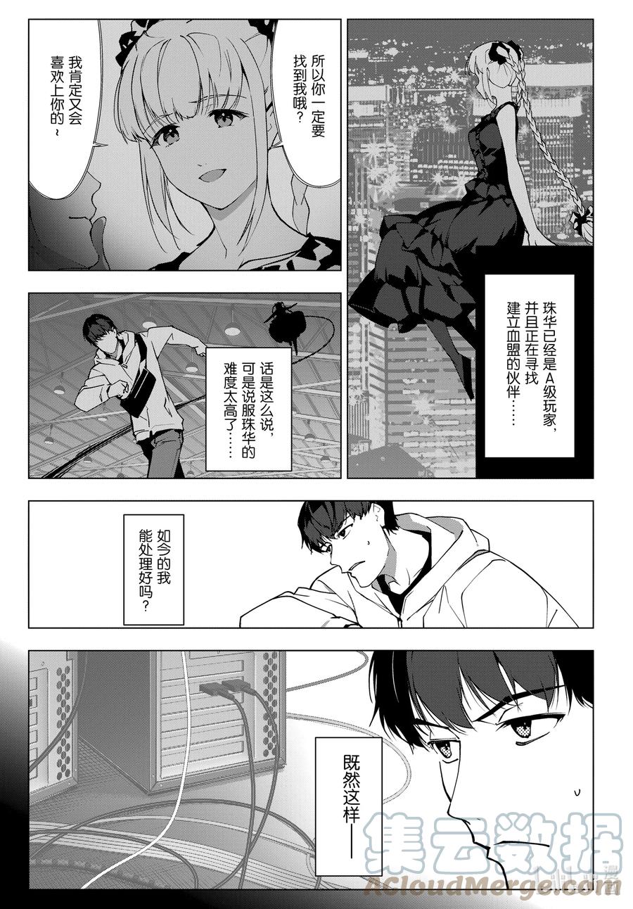 达尔文游戏 112 game 112 第19页