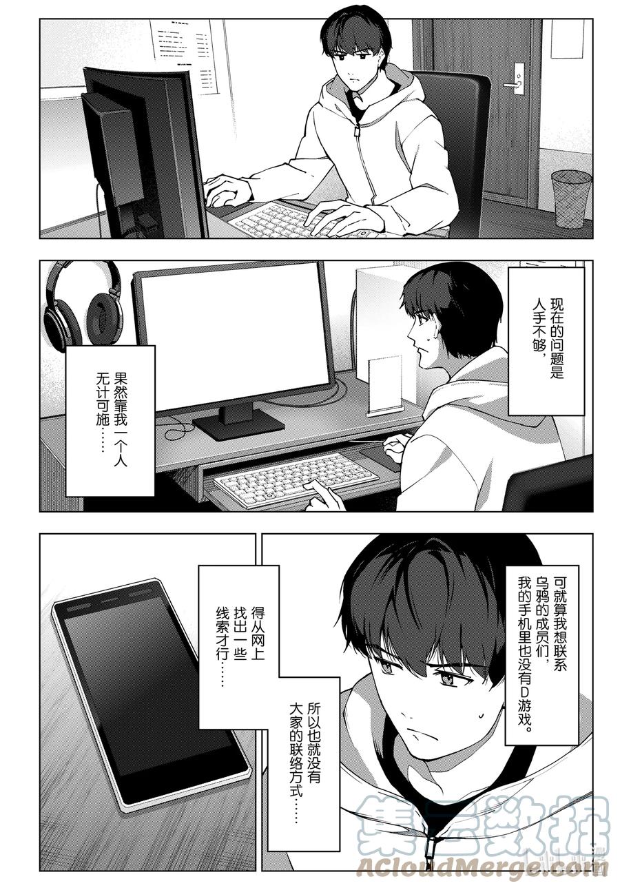 达尔文游戏 112 game 112 第16页