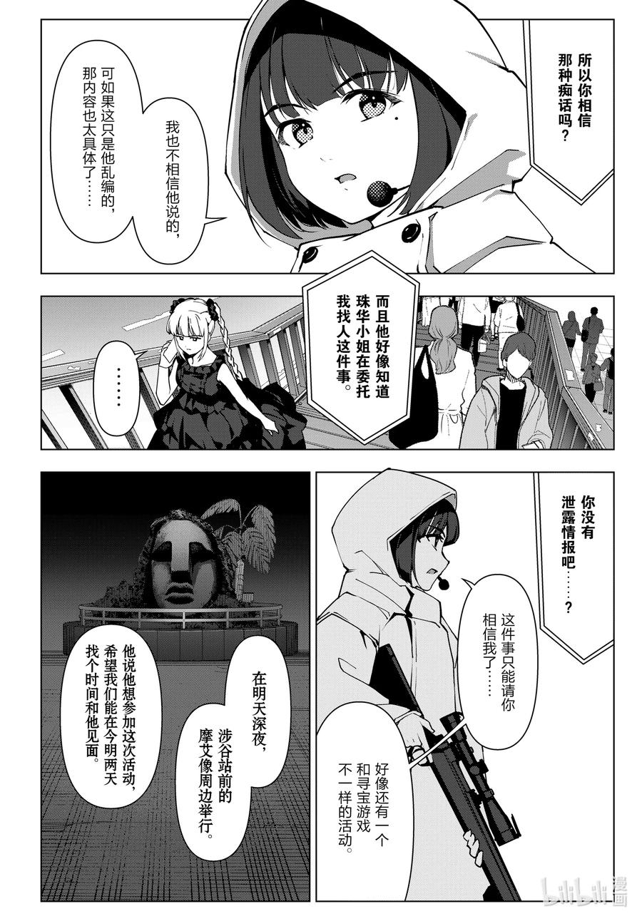 达尔文游戏 112 game 112 第30页