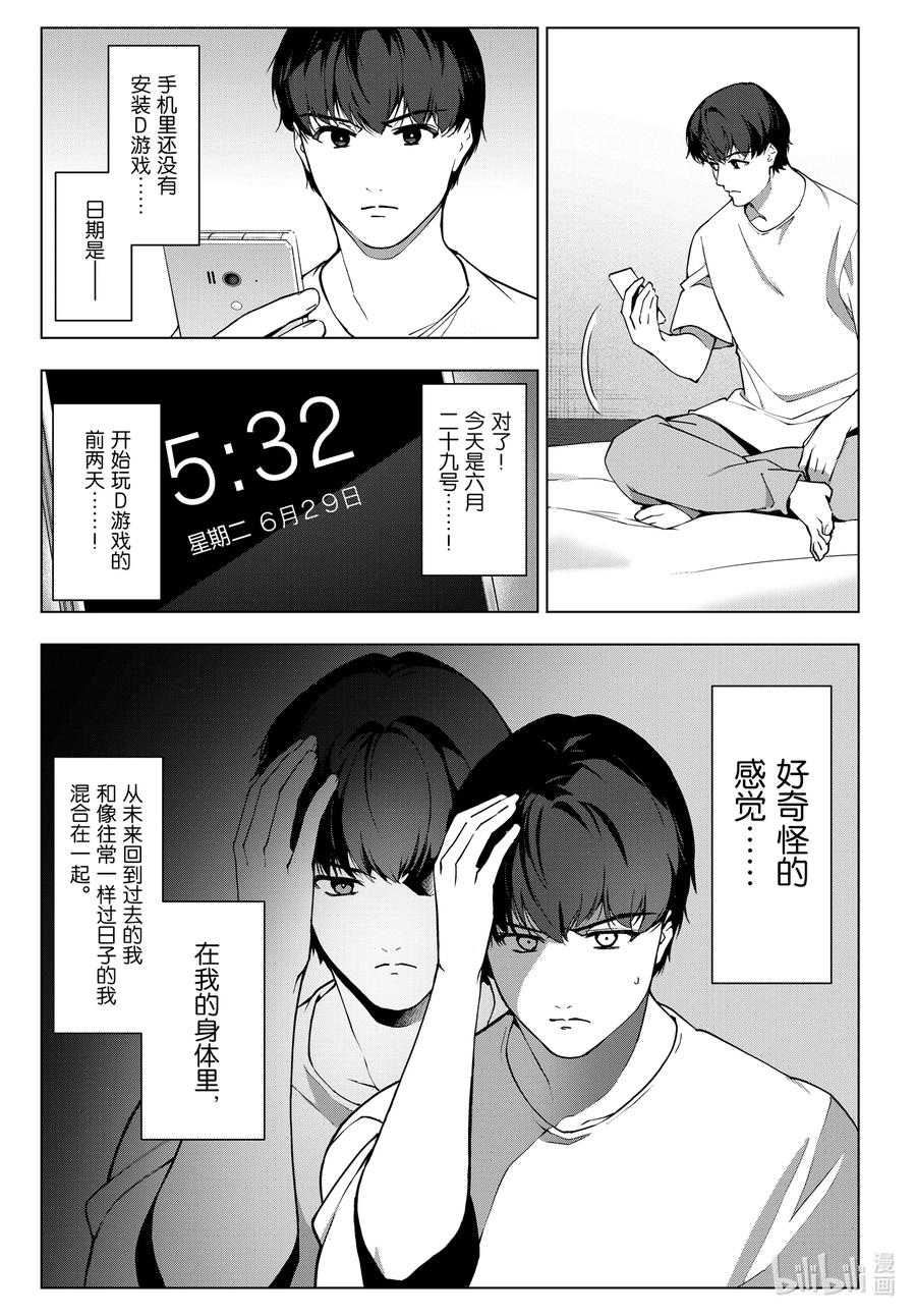 达尔文游戏 112 game 112 第3页