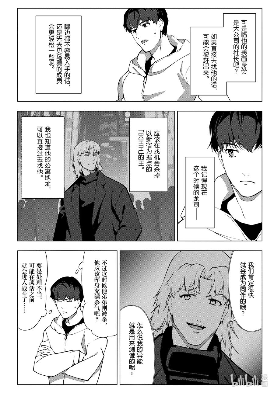 达尔文游戏 112 game 112 第18页