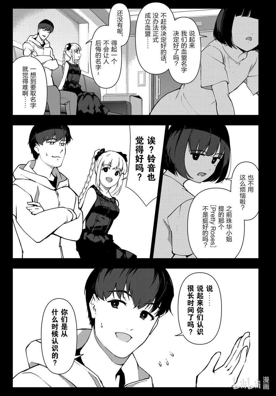 达尔文游戏 112 game 112 第21页