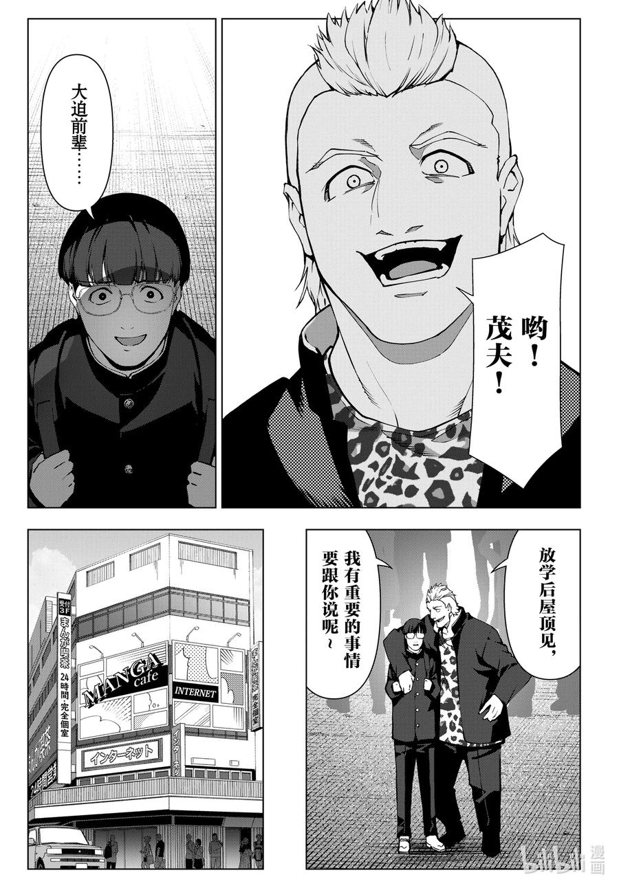 达尔文游戏 112 game 112 第15页