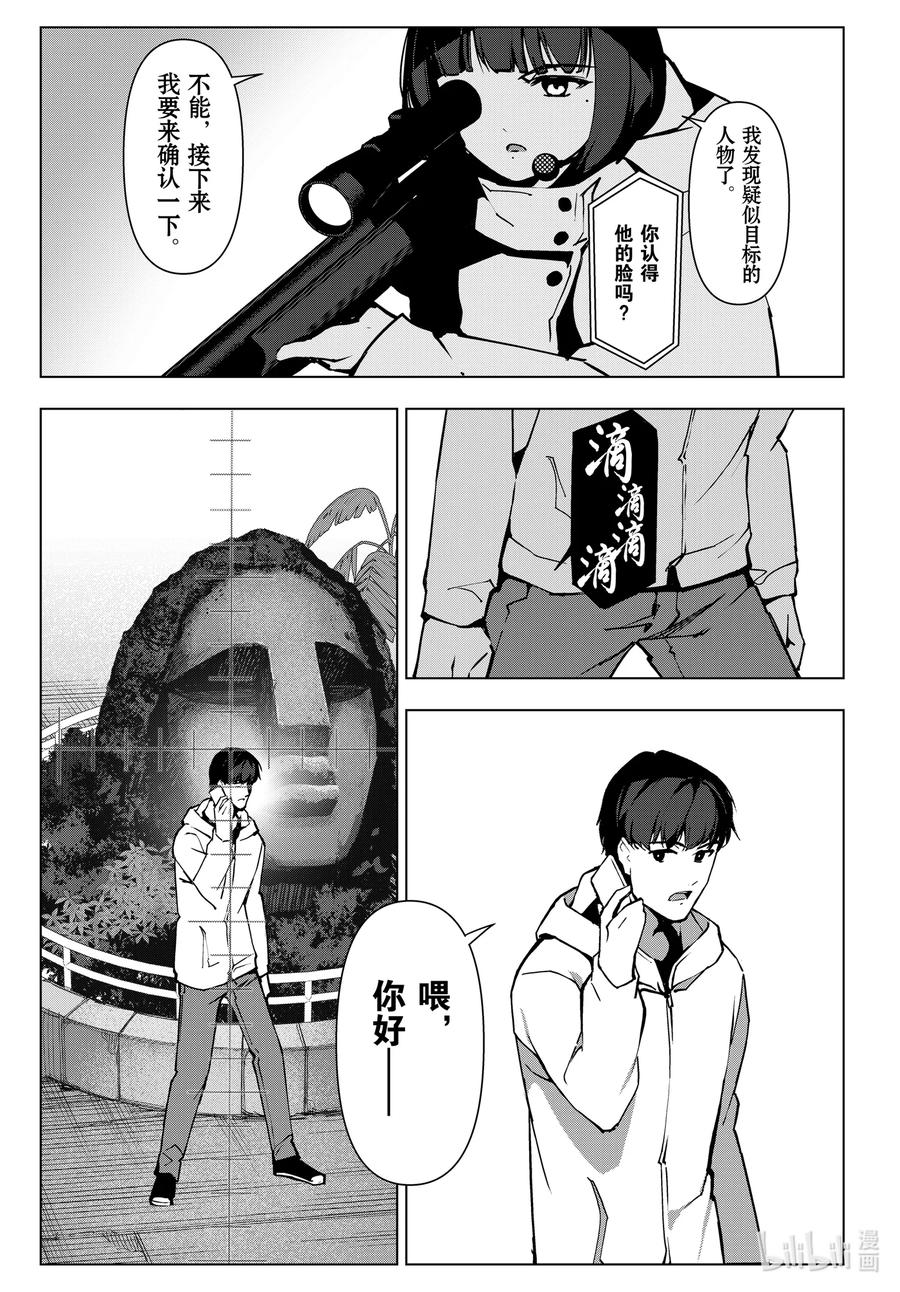 达尔文游戏 112 game 112 第33页