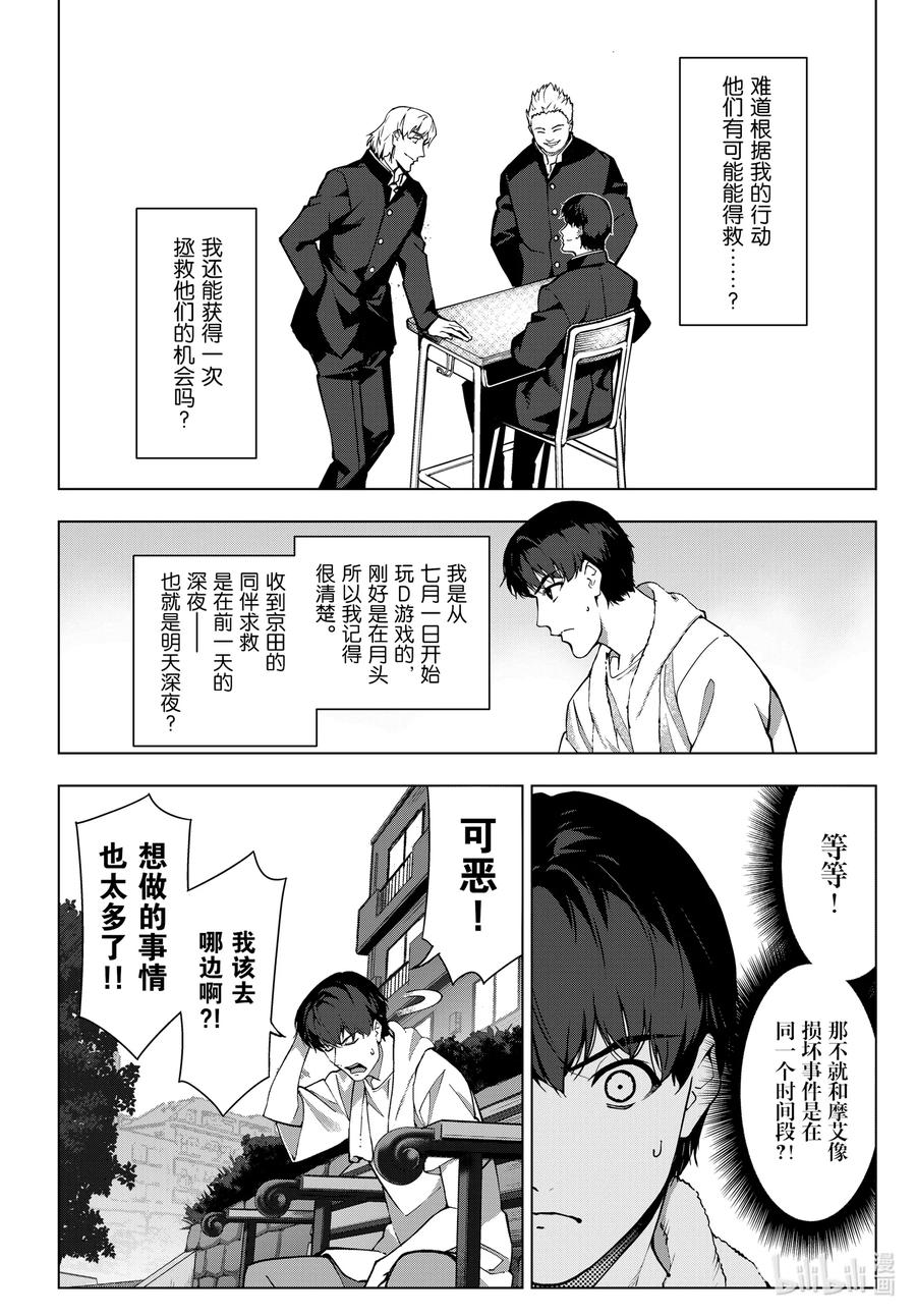 达尔文游戏 112 game 112 第12页