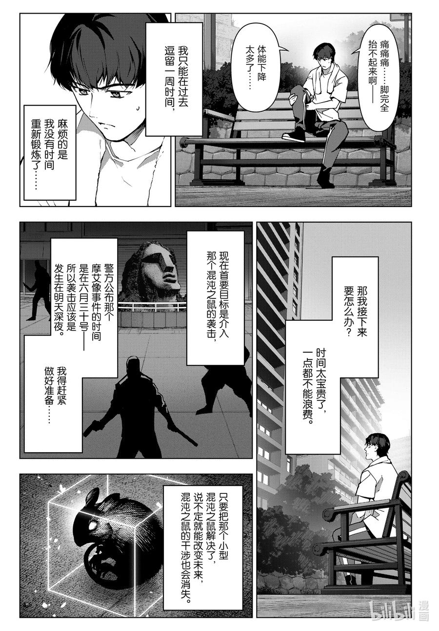 达尔文游戏 112 game 112 第9页