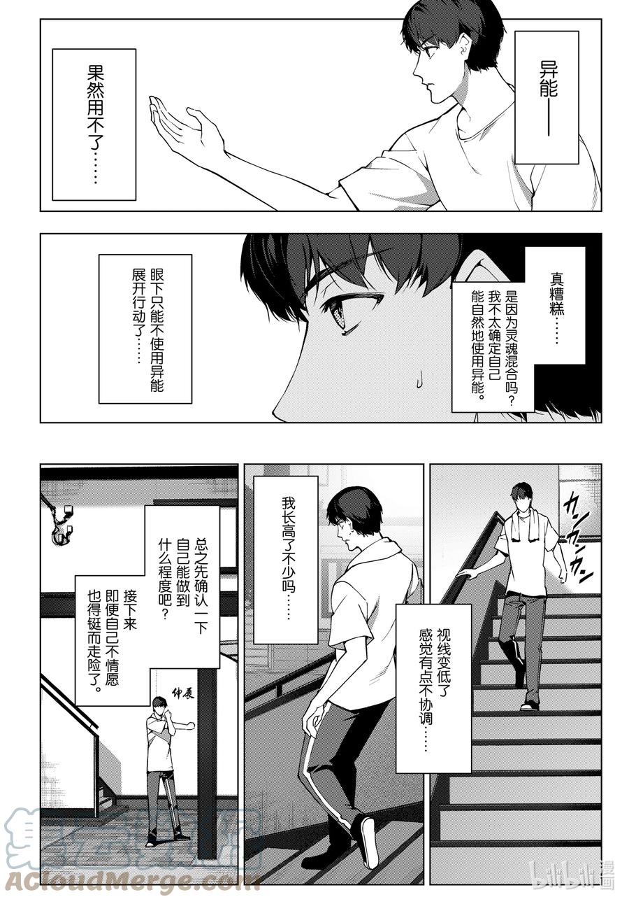 达尔文游戏 112 game 112 第4页