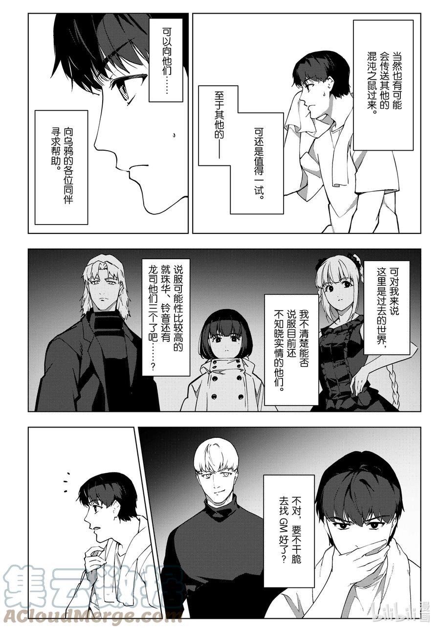 达尔文游戏 112 game 112 第10页