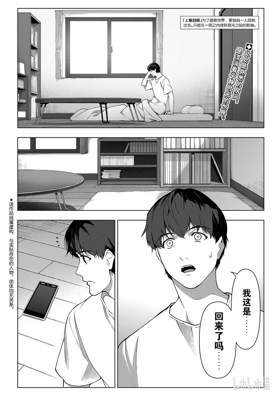 达尔文游戏 112 game 112 第2页