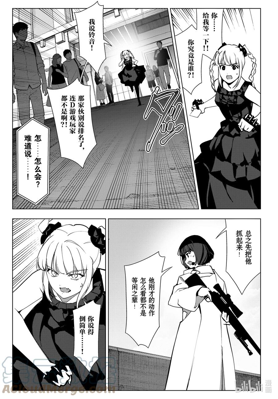 达尔文游戏 112 game 112 第43页