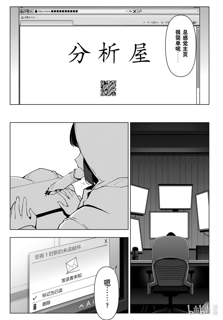 达尔文游戏 112 game 112 第23页