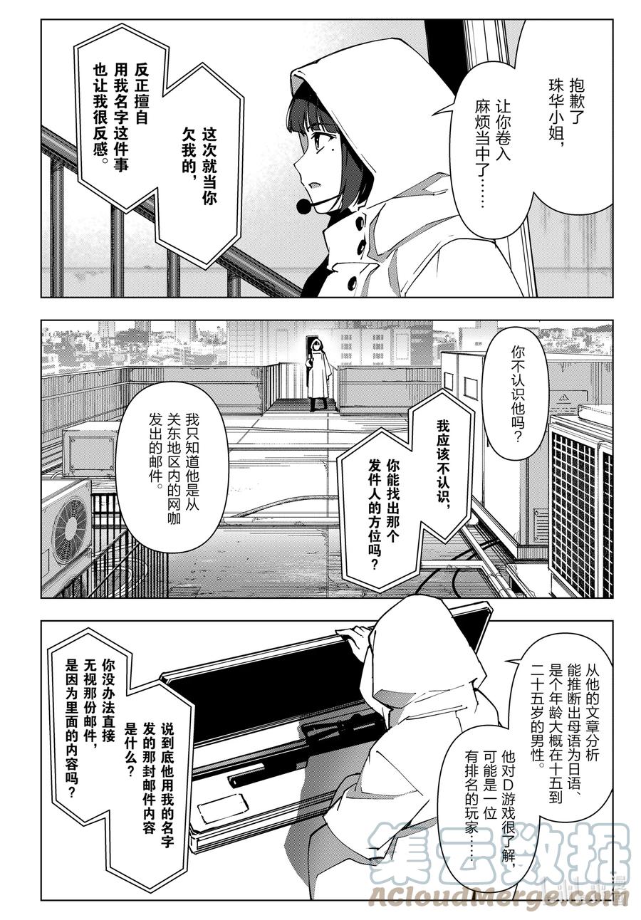 达尔文游戏 112 game 112 第28页