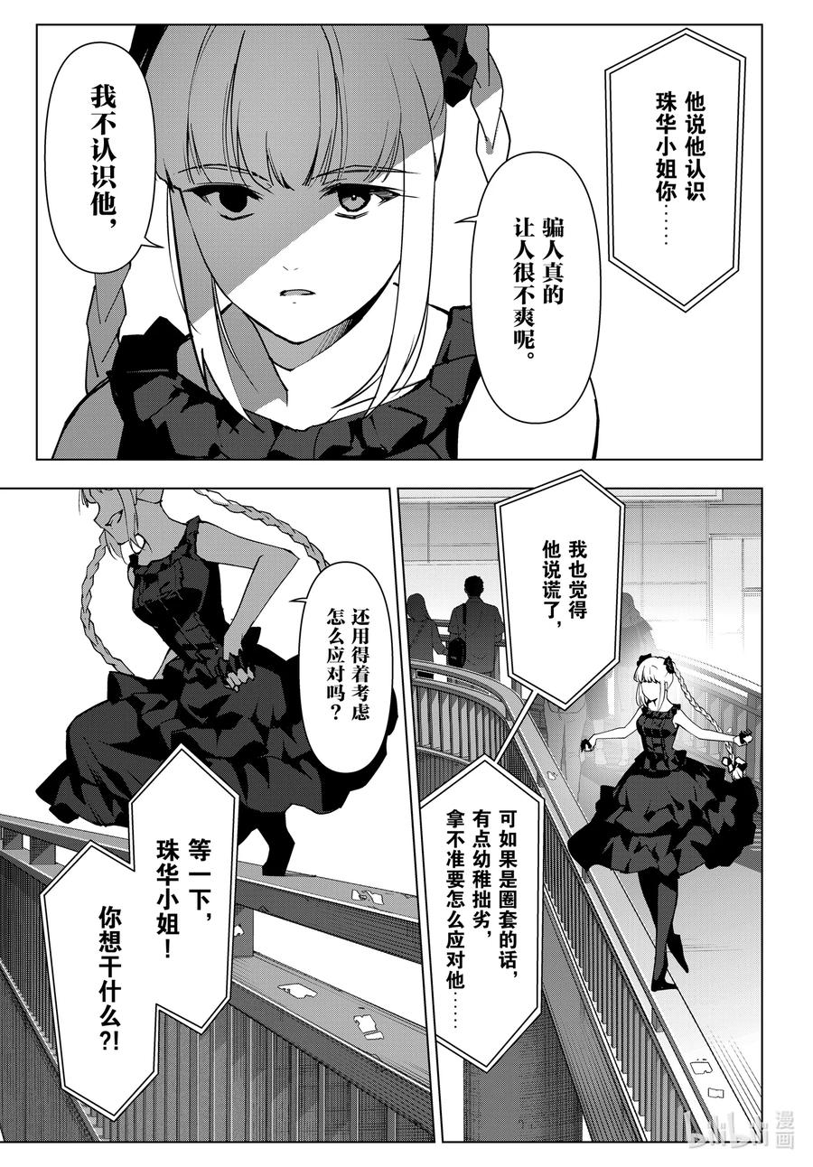 达尔文游戏 112 game 112 第35页
