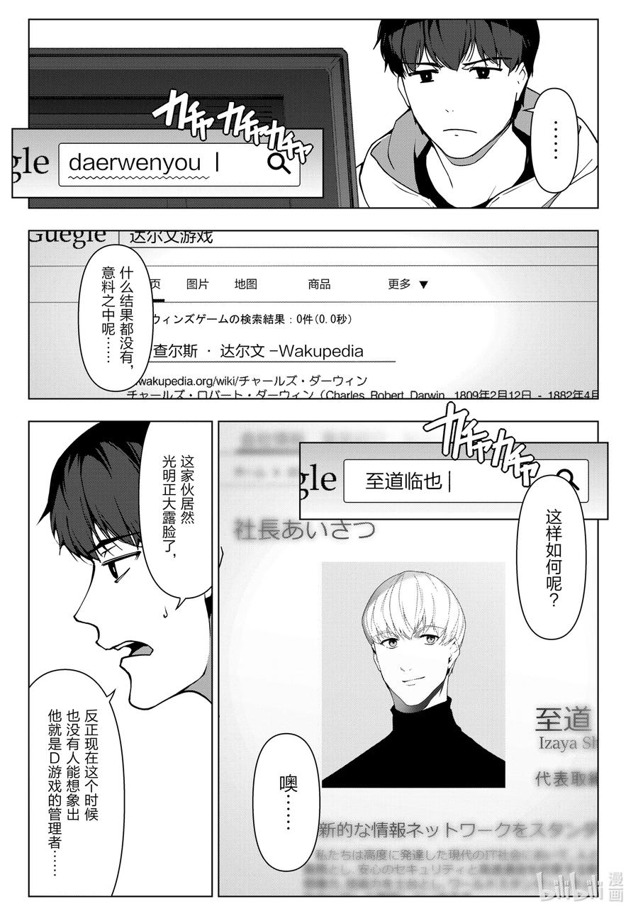 达尔文游戏 112 game 112 第17页